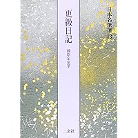 粘葉本和漢朗詠集〈巻上〉[伝藤原行成筆] (日本名筆選 8